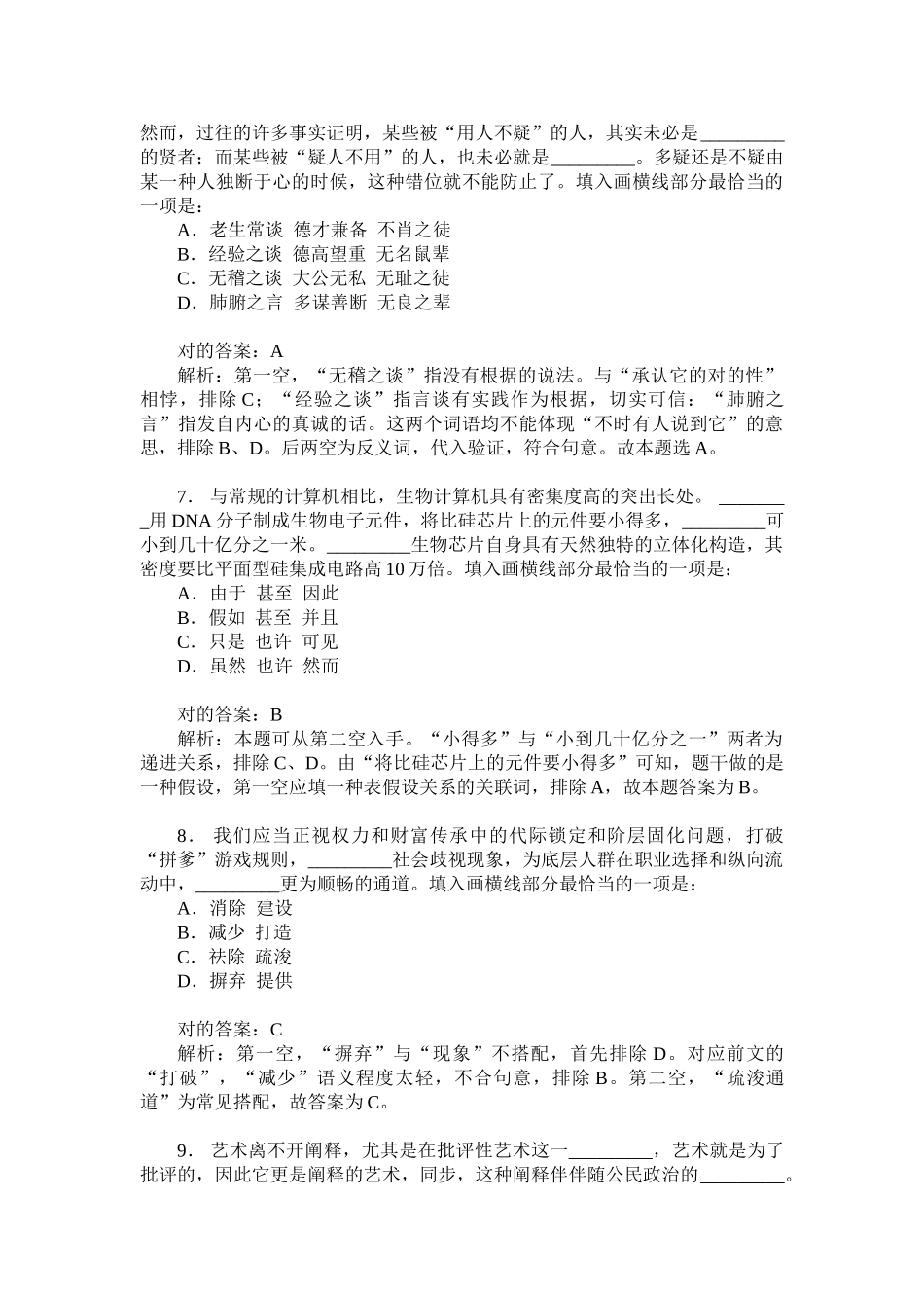 2024年事业单位招录考试职业能力倾向测验B类模拟试卷题后含答_第3页
