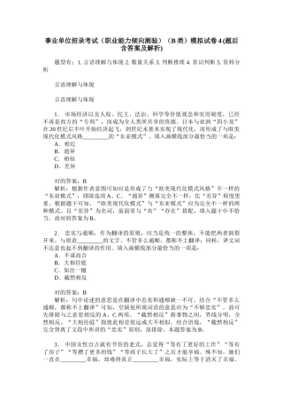 2024年事业单位招录考试职业能力倾向测验B类模拟试卷题后含答