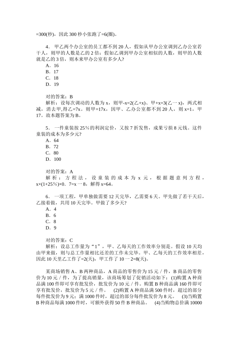 2024年事业单位招录考试职业能力倾向测验C类模拟试卷题后含答_第2页