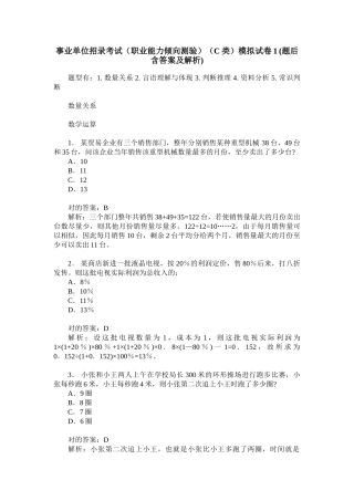 2024年事业单位招录考试职业能力倾向测验C类模拟试卷题后含答