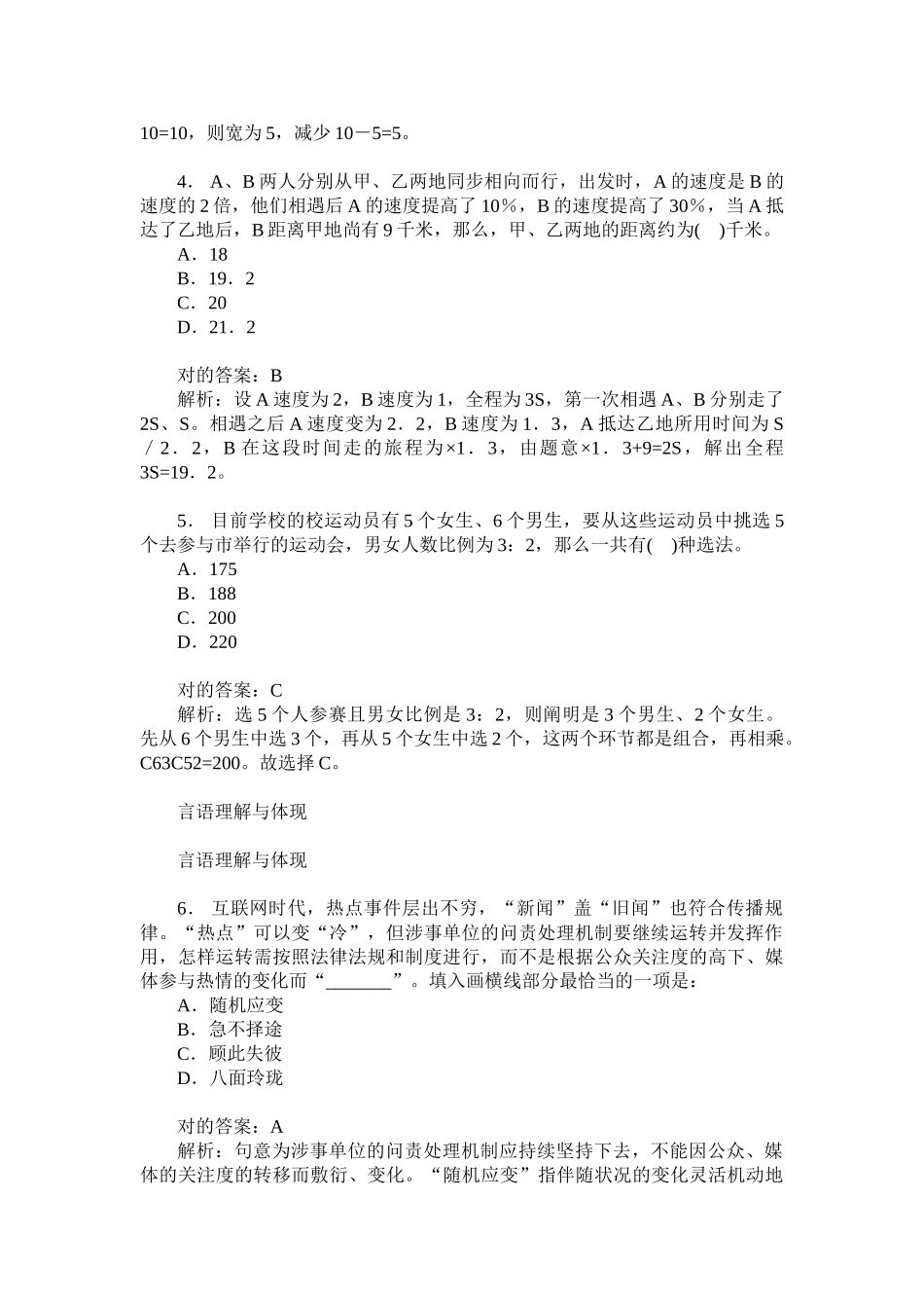 2024年事业单位招录考试职业能力倾向测验D类模拟试卷题后含答_第2页