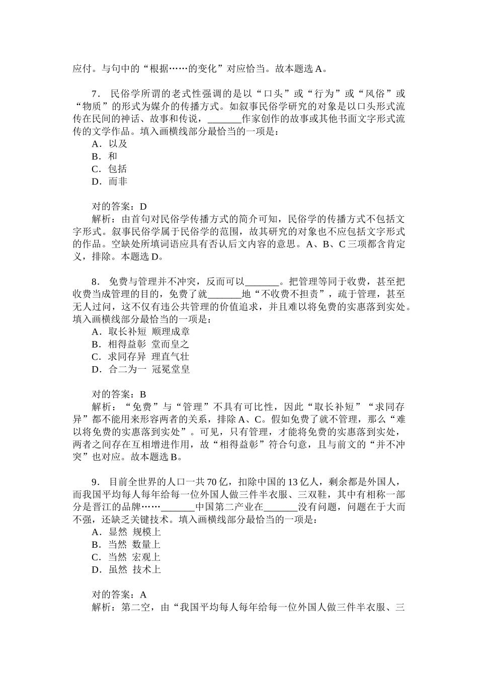 2024年事业单位招录考试职业能力倾向测验D类模拟试卷题后含答_第3页