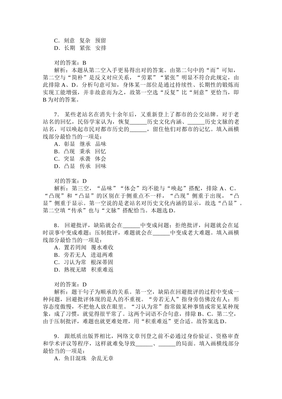 2024年事业单位招录考试职业能力倾向测验E类模拟试卷题后含答_第3页