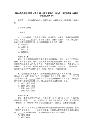 2024年事业单位招录考试职业能力倾向测验E类模拟试卷题后含答
