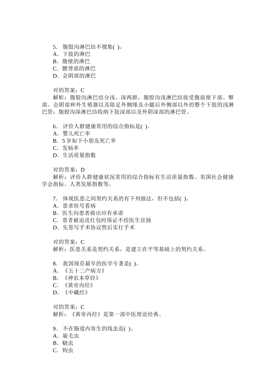 2024年事业单位招录综合应用能力E类模拟试卷题后含答案及解析_第2页