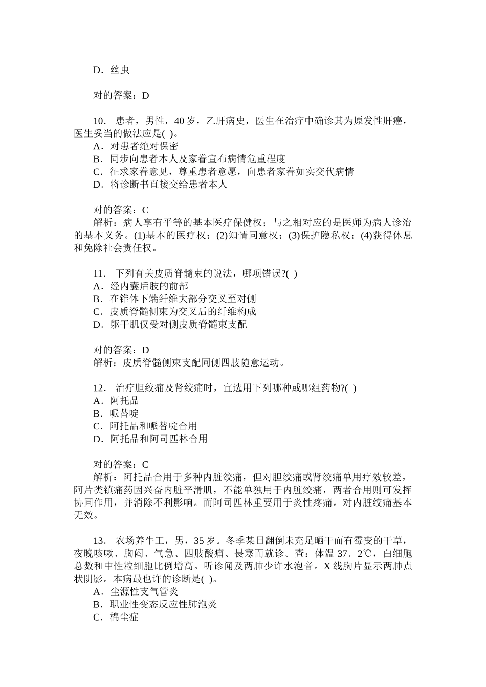2024年事业单位招录综合应用能力E类模拟试卷题后含答案及解析_第3页