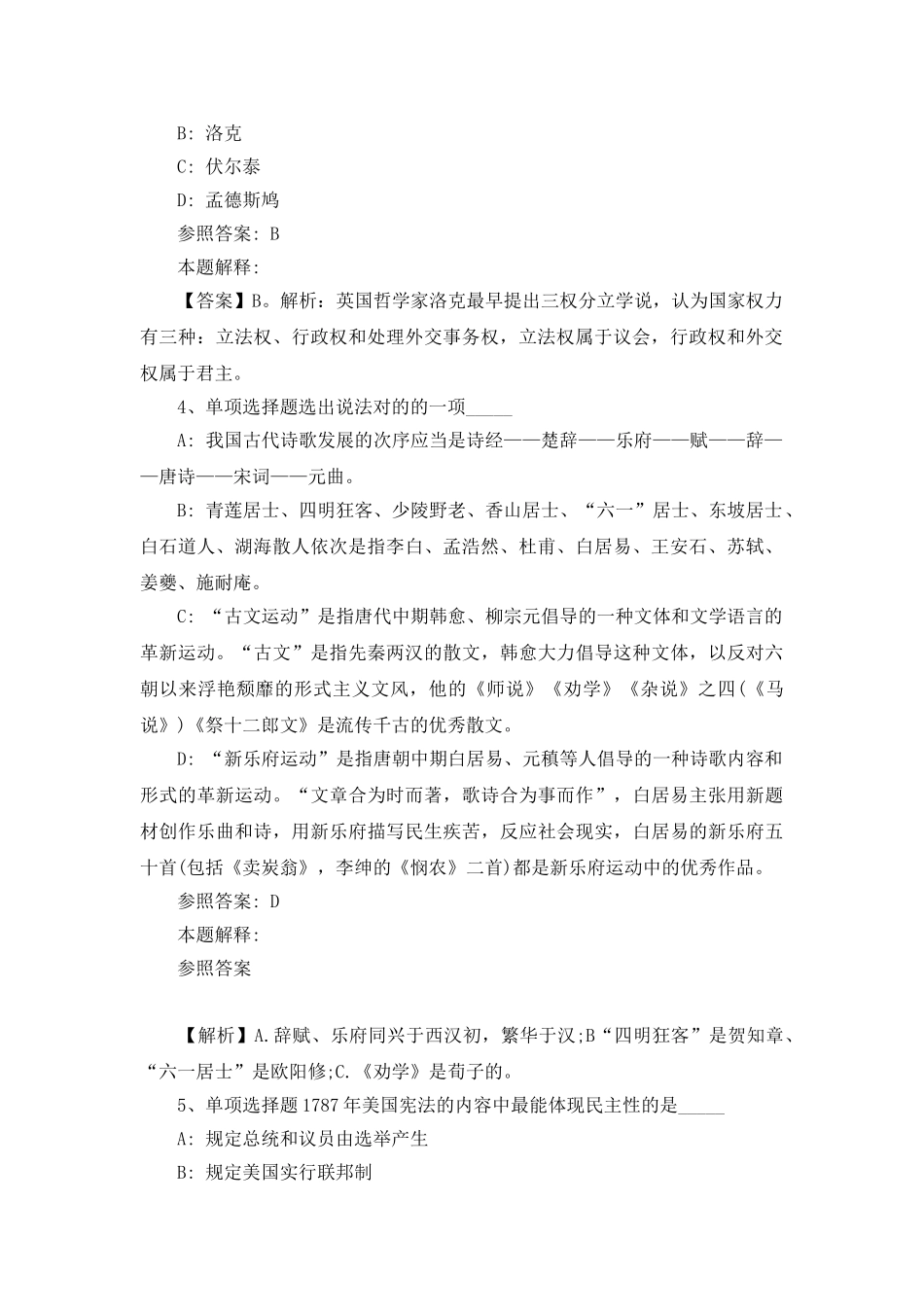 2024年事业单位招聘必看题库知识点人文历史_第2页