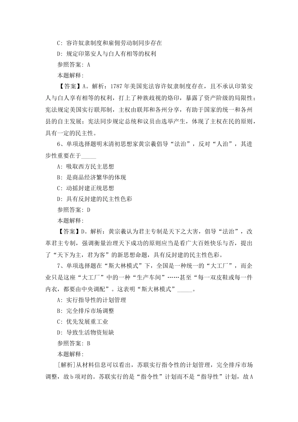 2024年事业单位招聘必看题库知识点人文历史_第3页