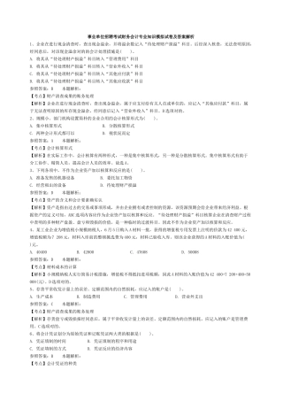 2024年事业单位招聘财务会计专业知识模拟试卷