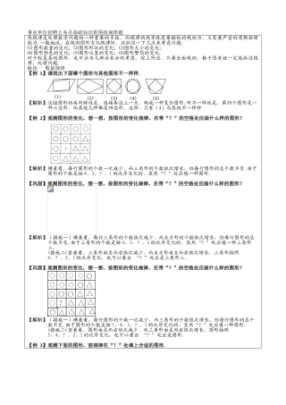 2024年事业单位招聘公务员基础知识看图找规律题