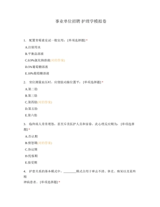 2024年事业单位招聘护理学模拟卷