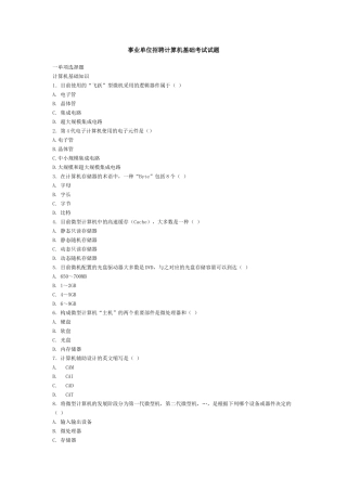 2024年事业单位招聘计算机基础考试试题
