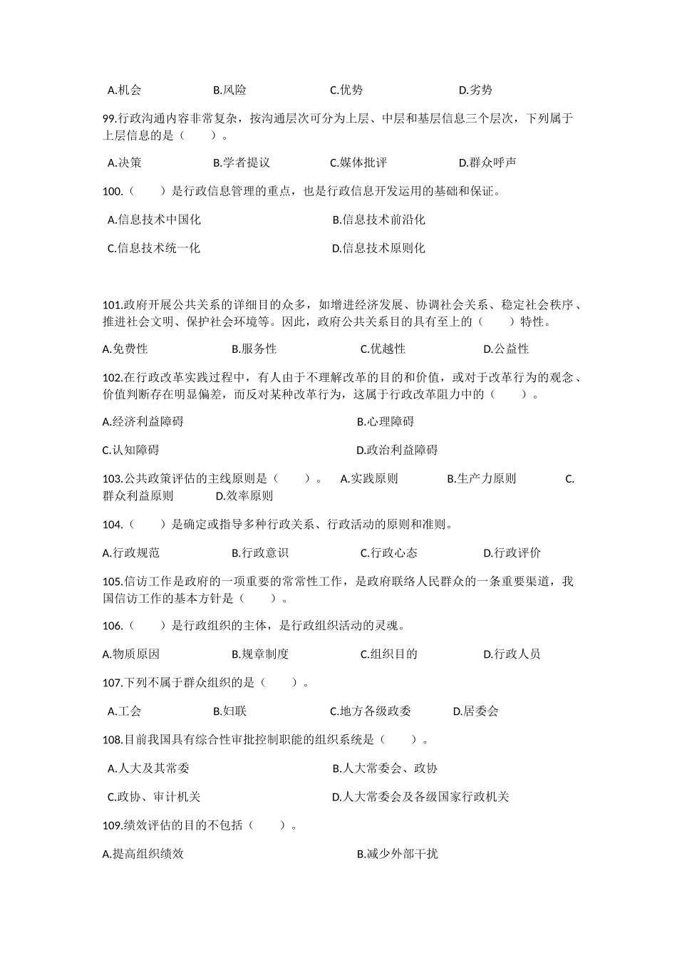 2024年事业单位招聘考试A类综合_第2页