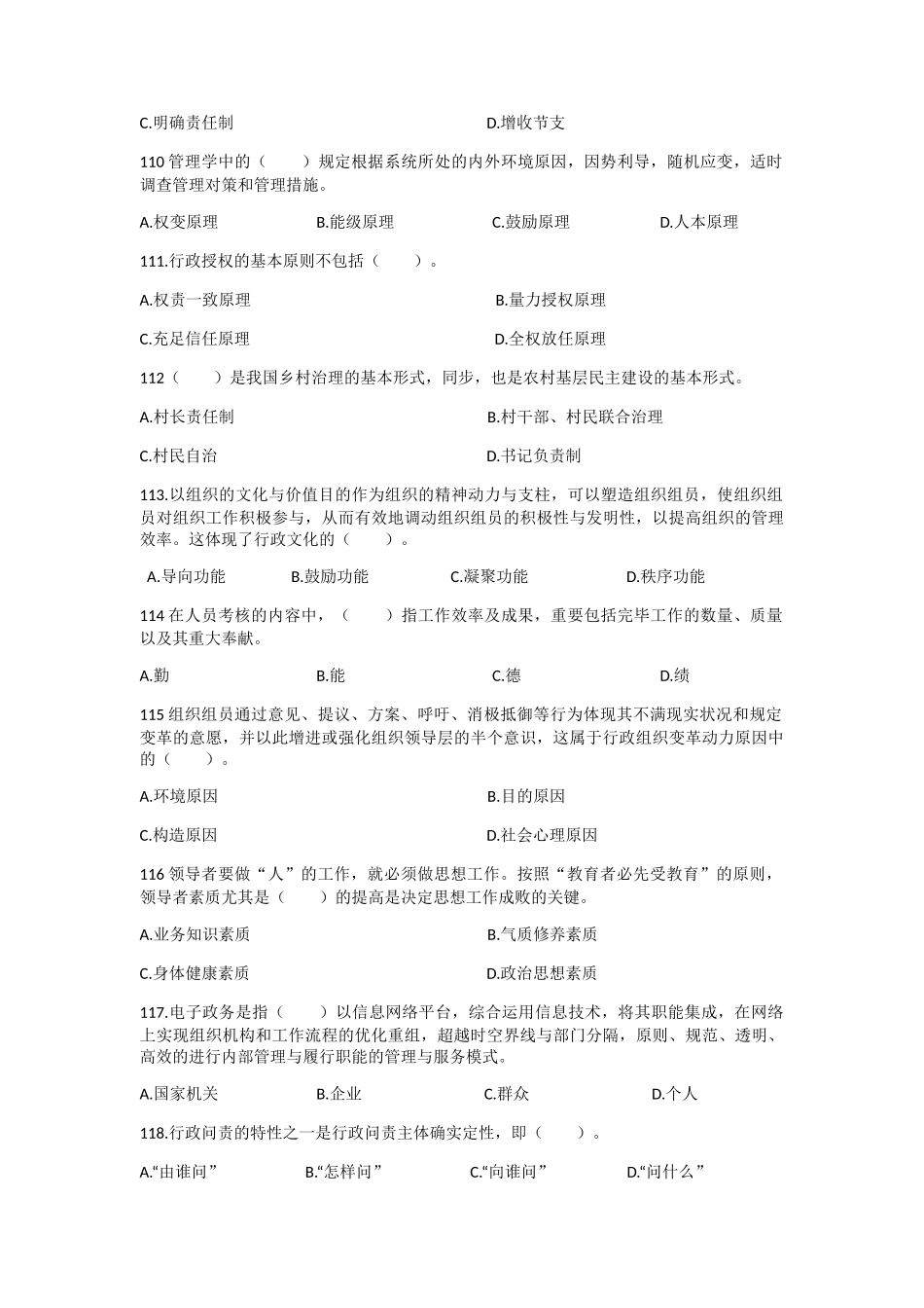 2024年事业单位招聘考试A类综合_第3页