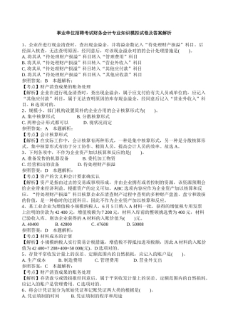 2024年事业单位招聘考试财务会计专业知识模拟试卷