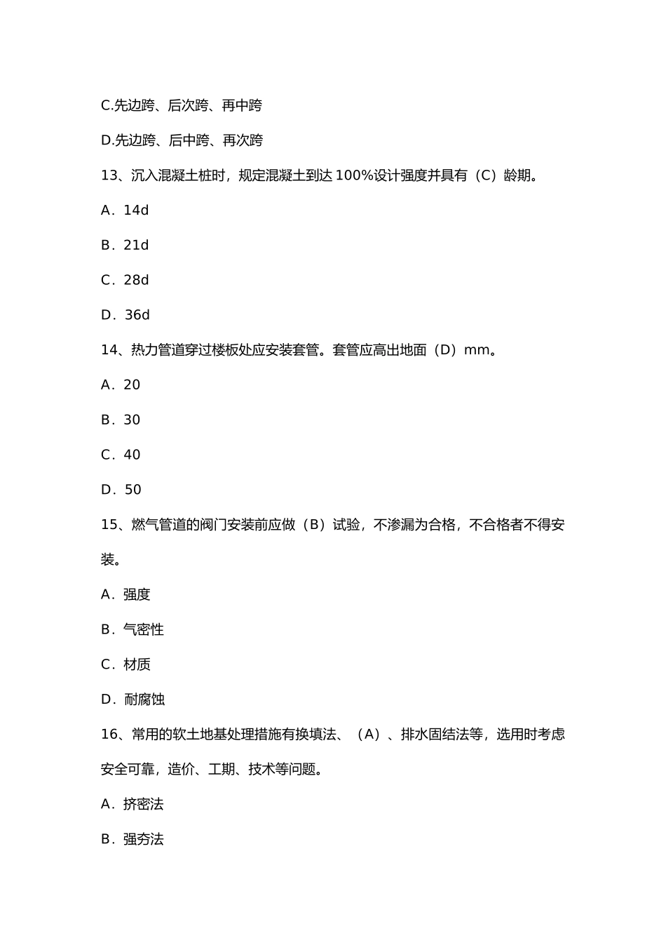 2024年事业单位招聘考试工程类综合试题和答案_第3页