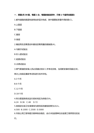 2024年事业单位招聘考试工程类综合试题和答案