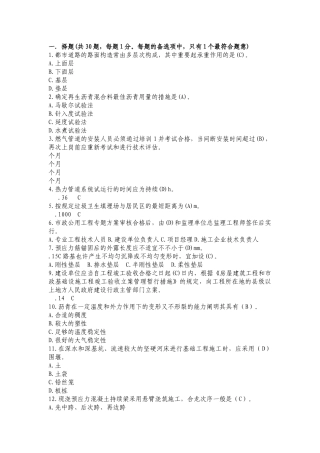2024年事业单位招聘考试工程类综合试题及答案