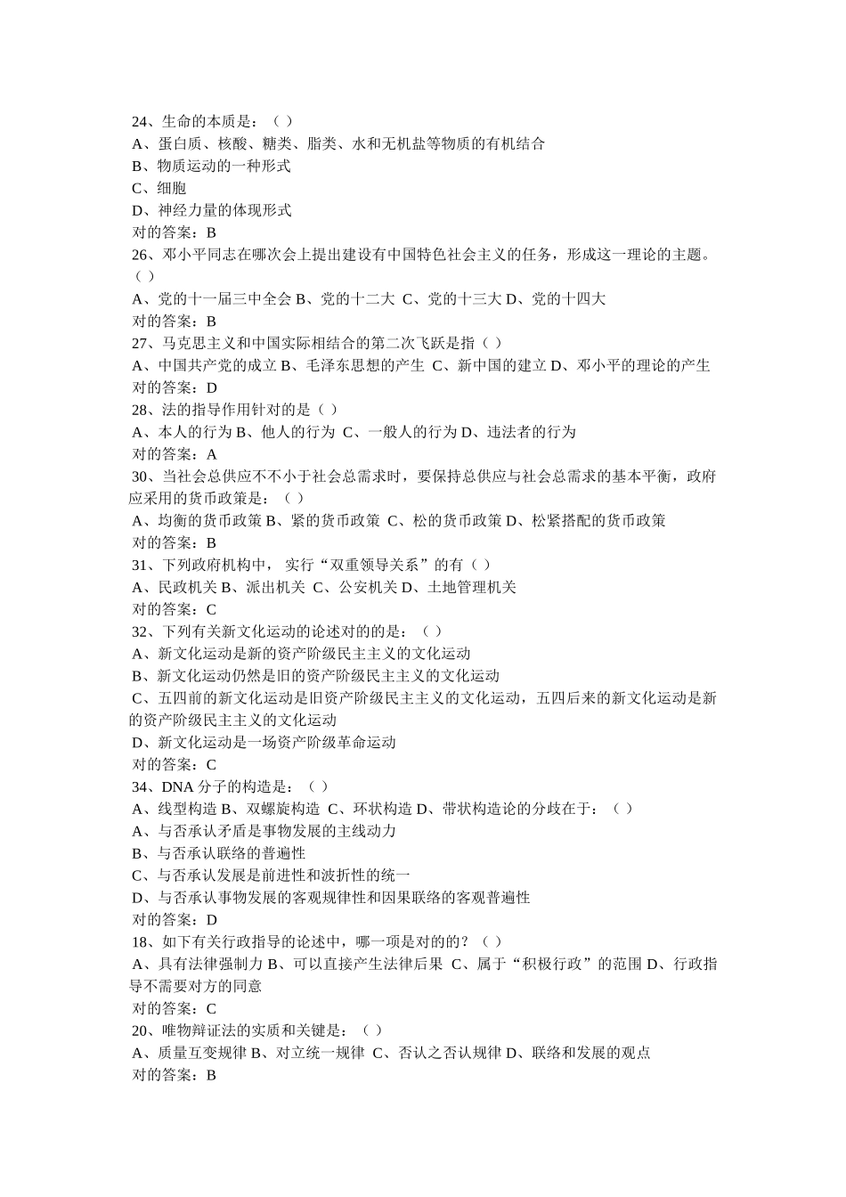 2024年事业单位招聘考试公共基础知识试题及答案_第3页