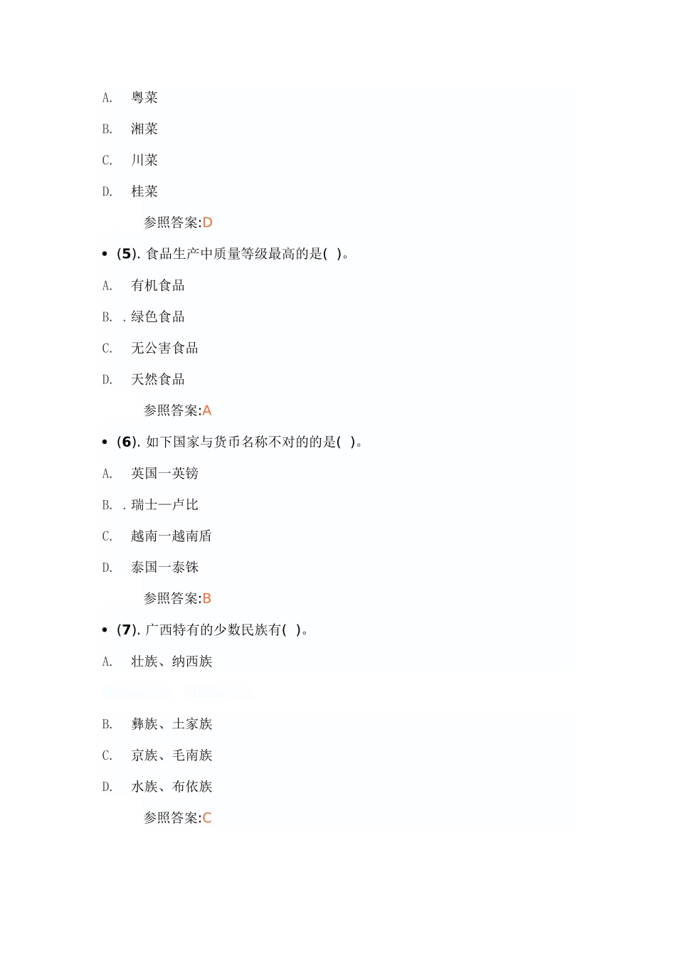 2024年事业单位招聘考试公共基础知识试题及答案解析_第2页