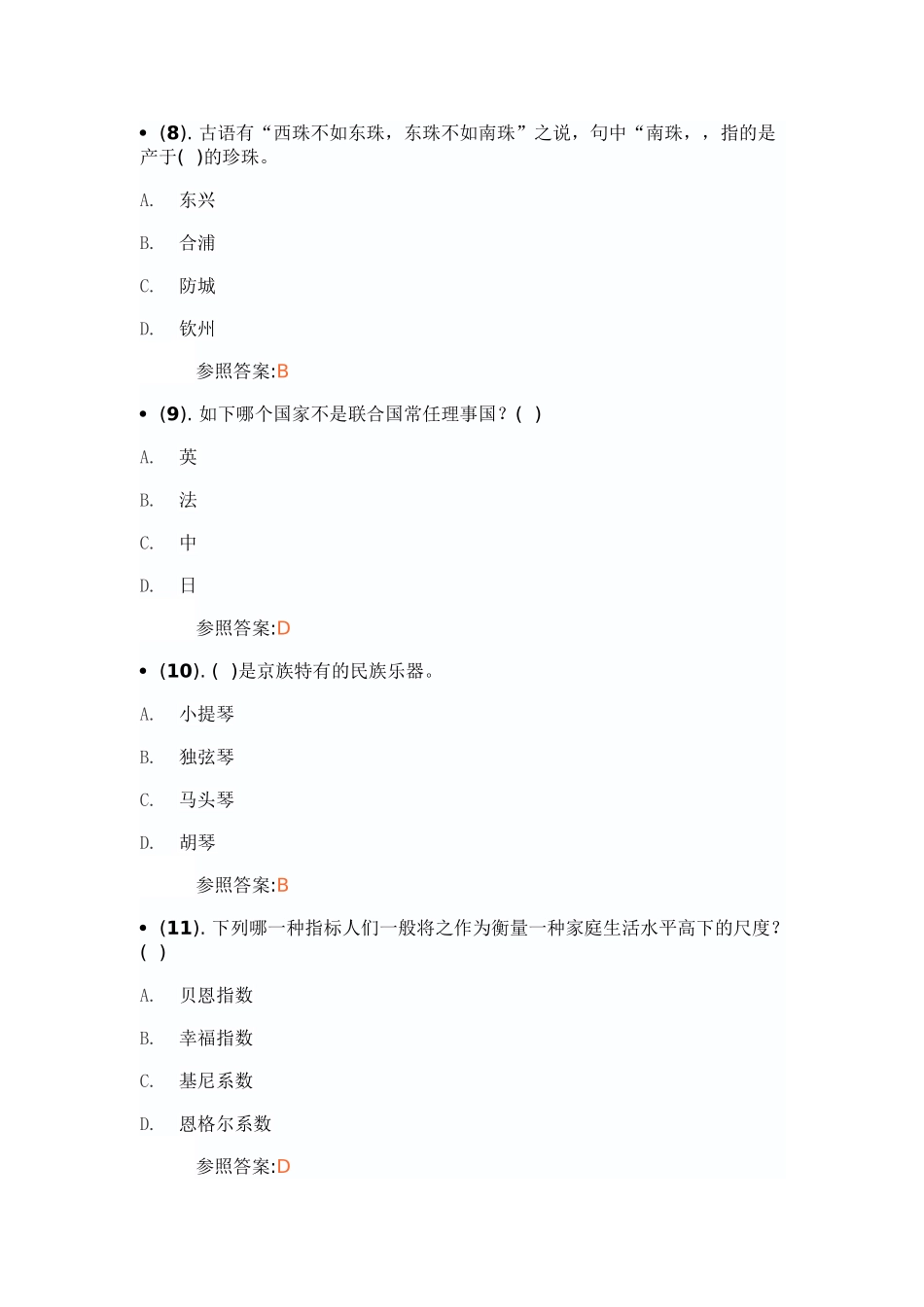 2024年事业单位招聘考试公共基础知识试题及答案解析_第3页