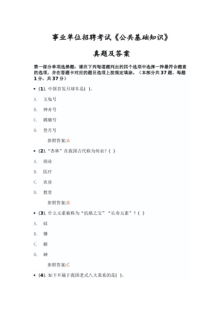 2024年事业单位招聘考试公共基础知识试题及答案解析