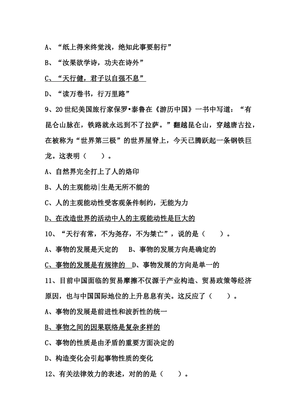 2024年事业单位招聘考试公共基础知识题库_第2页