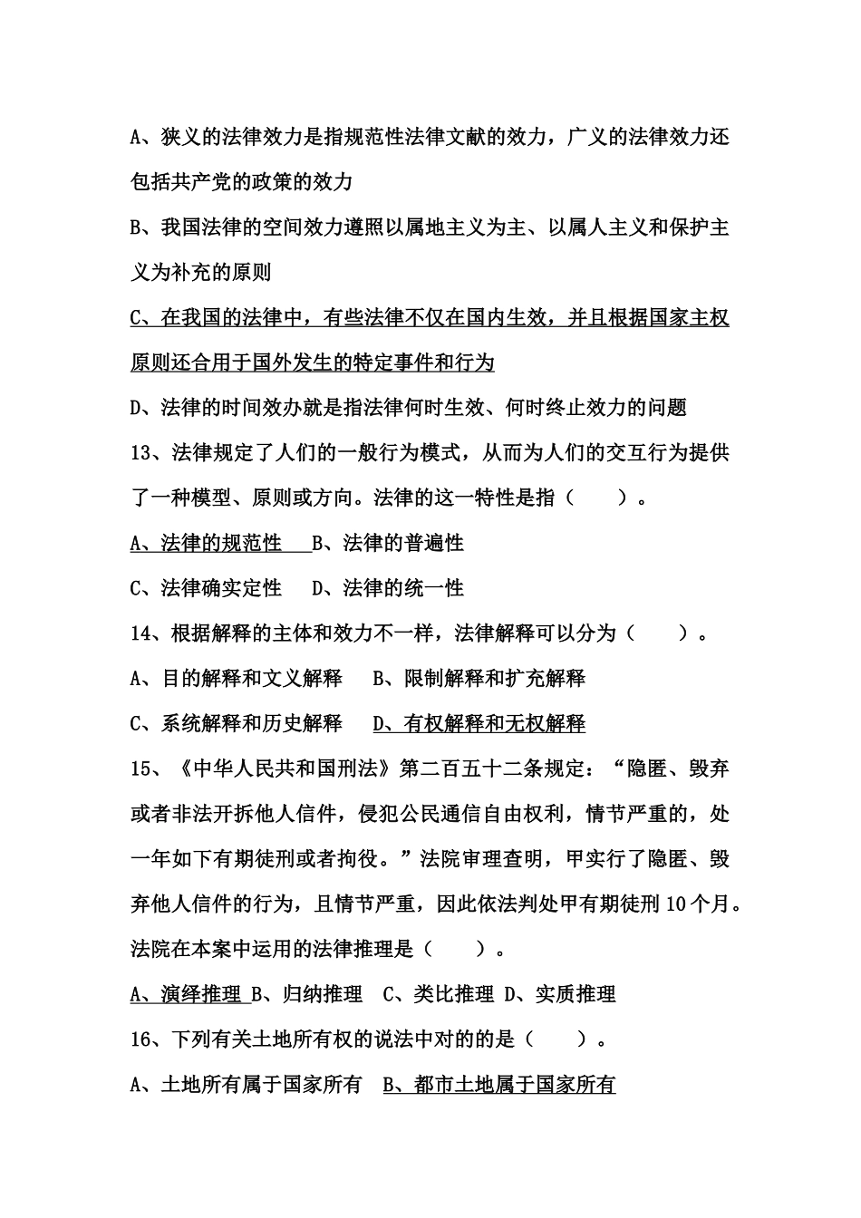 2024年事业单位招聘考试公共基础知识题库_第3页