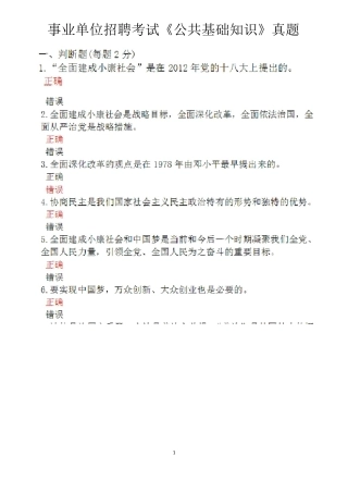 2024年事业单位招聘考试公共基础知识真题以及答案