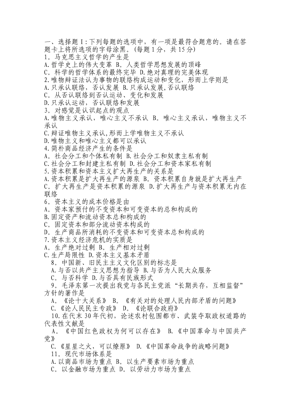 2024年事业单位招聘考试公共基础知识综合试题及答案_第1页