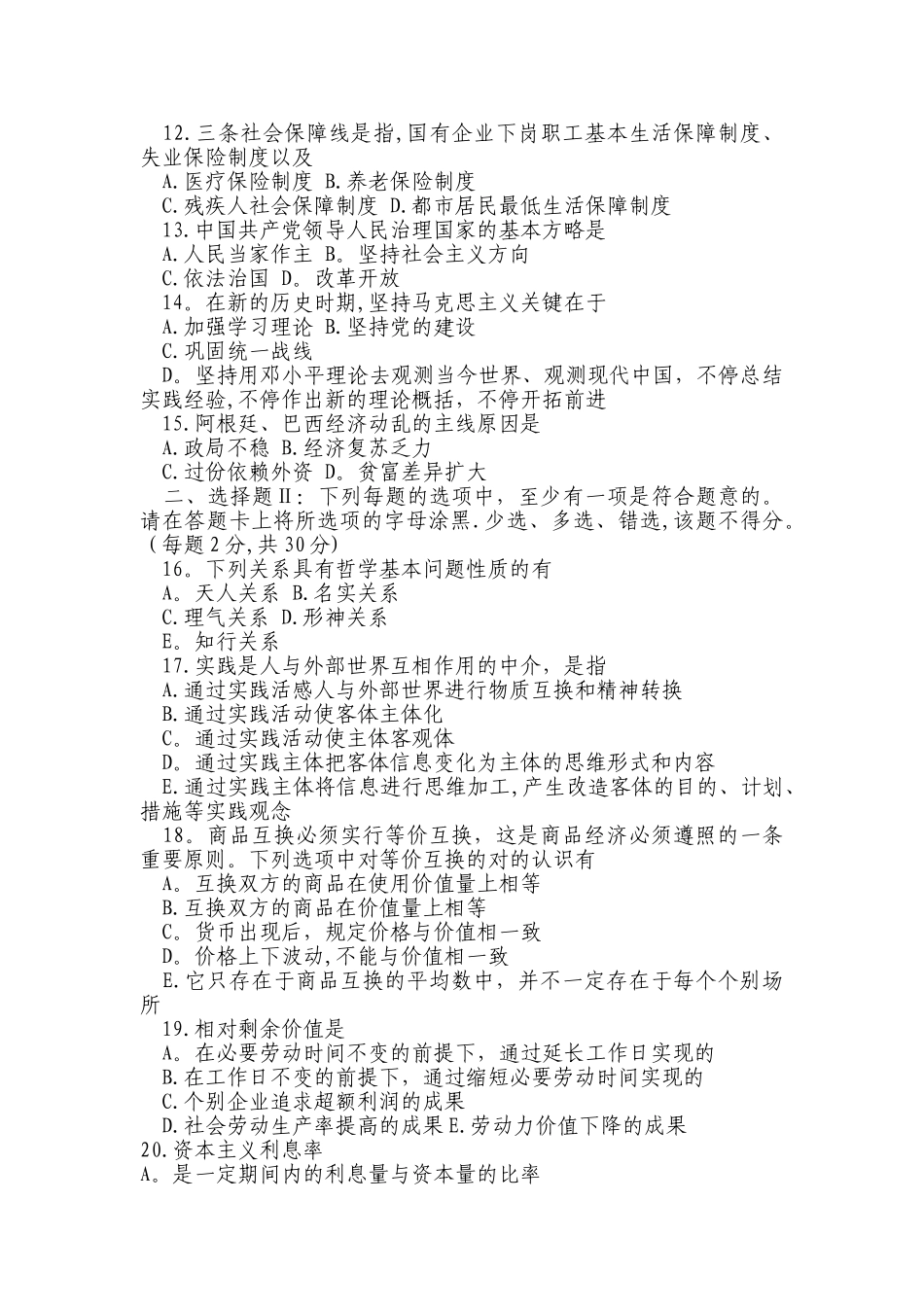 2024年事业单位招聘考试公共基础知识综合试题及答案_第2页