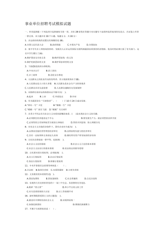 2024年事业单位招聘考试模拟试题