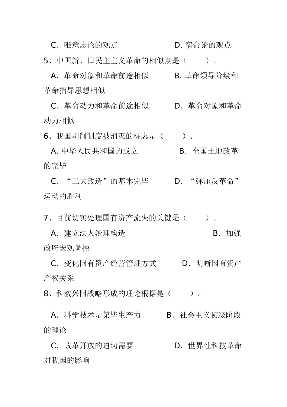 2024年事业单位招聘考试试题模拟及答案_第2页