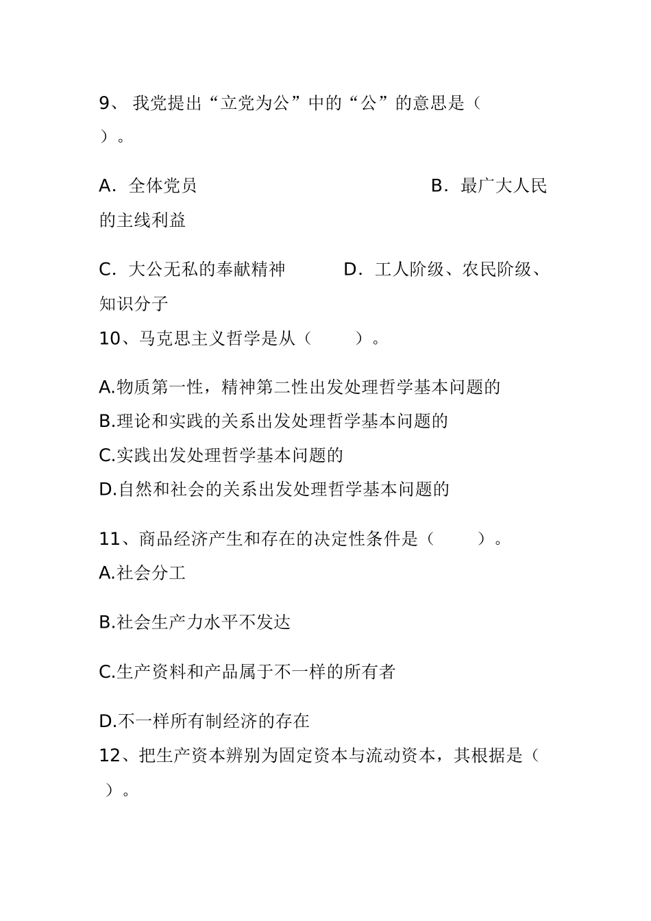 2024年事业单位招聘考试试题模拟及答案_第3页