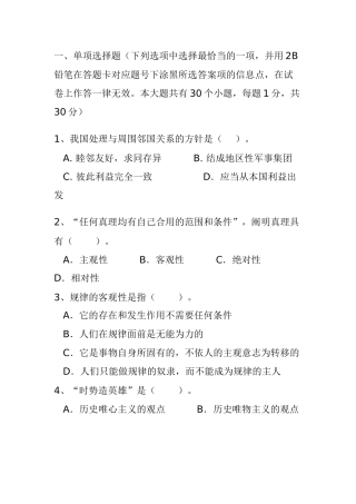 2024年事业单位招聘考试试题模拟及答案