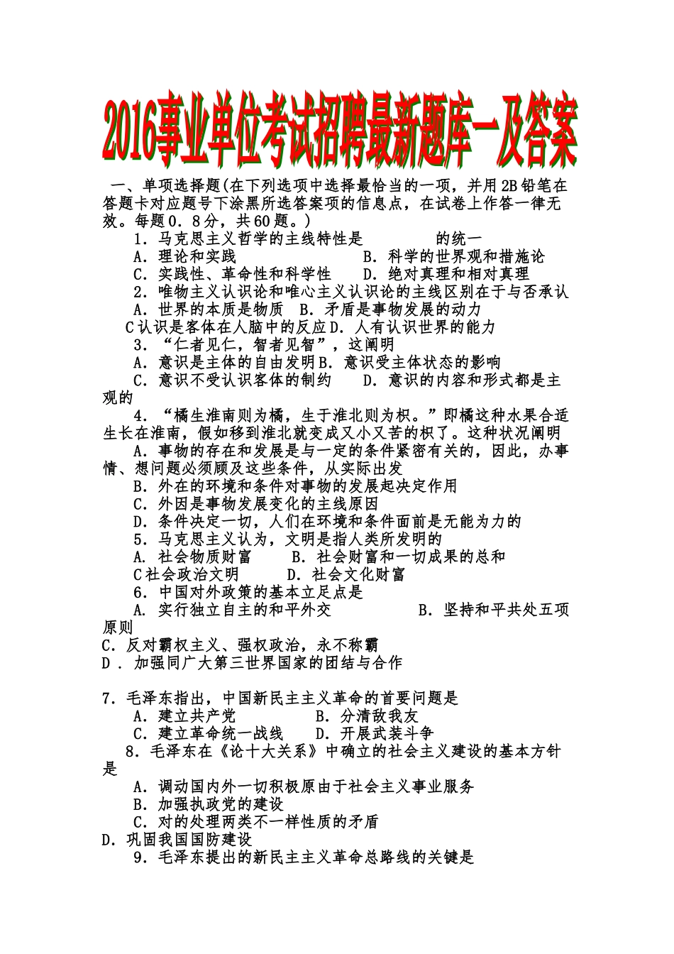 2024年事业单位招聘考试试题题库一及答案_第1页