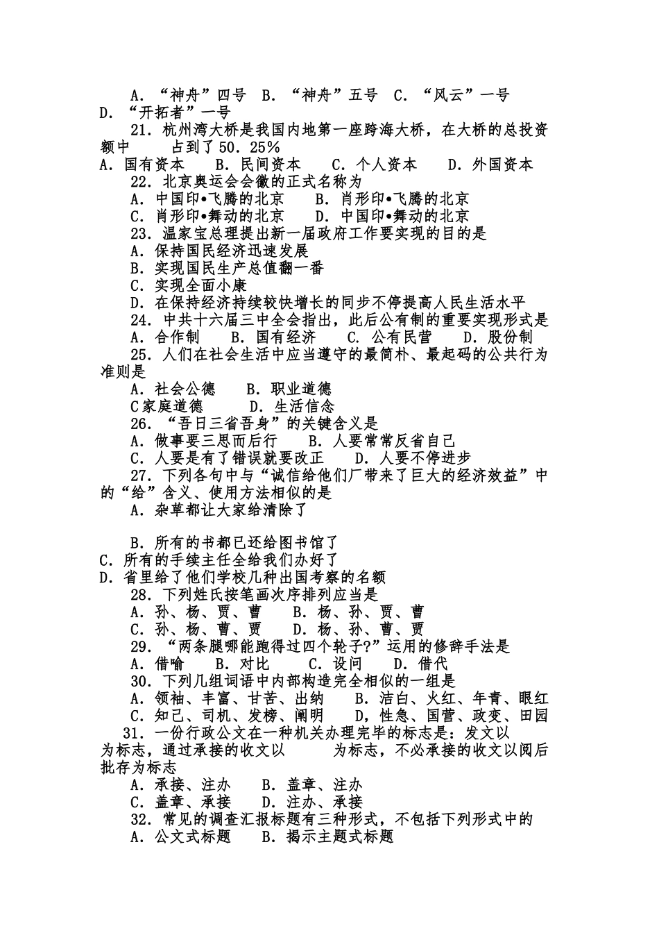 2024年事业单位招聘考试试题题库一及答案_第3页