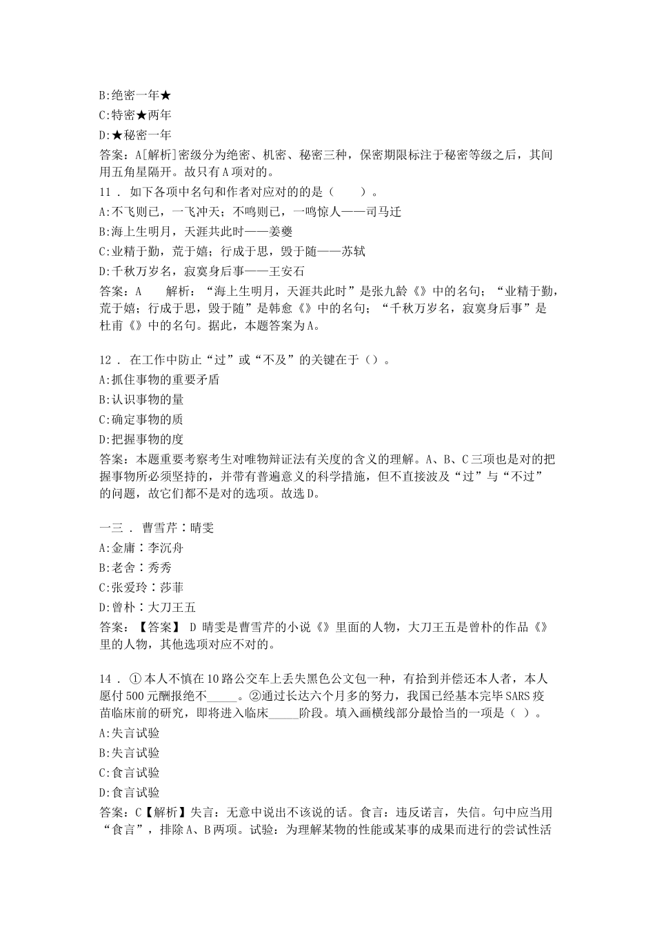 2024年事业单位招聘考试真题及答案解析_第3页