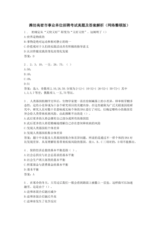2024年事业单位招聘考试真题及答案解析