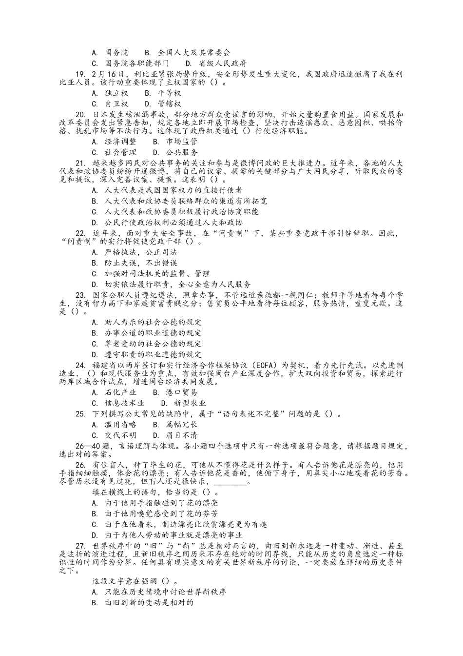 2024年事业单位招聘考试综合基础知识真题及答案_第3页
