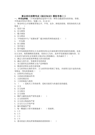 2024年事业单位招聘考试综合知识模拟考卷二