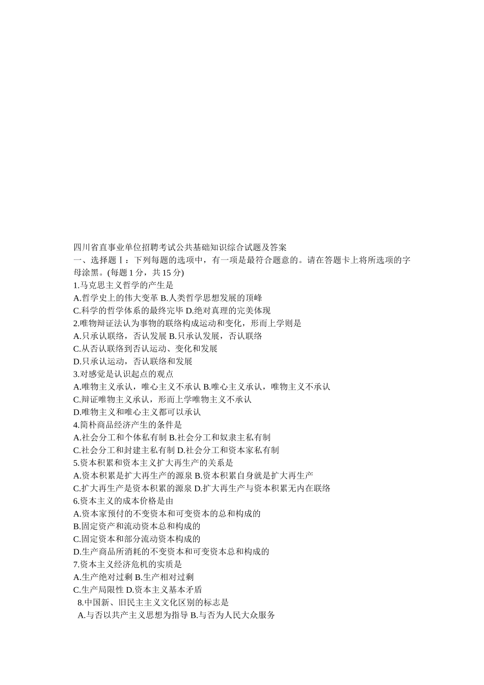 2024年事业单位招聘考试综合知识试题及答案_第2页