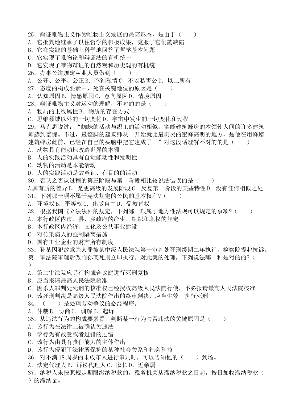 2024年事业单位招聘考试综合知识题模拟考卷六_第3页