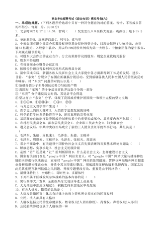 2024年事业单位招聘考试综合知识题模拟考卷六