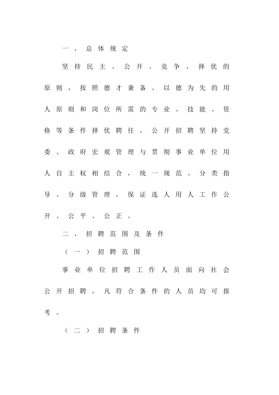 2024年事业单位招聘人员实施方案_第3页