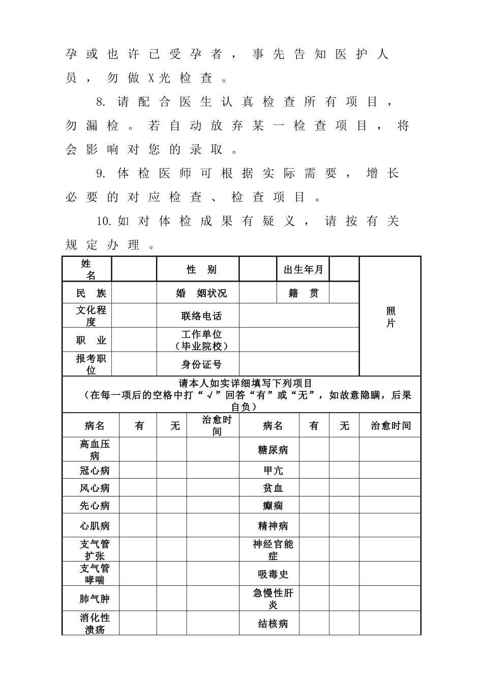 2024年事业单位招聘人员体检表_第3页