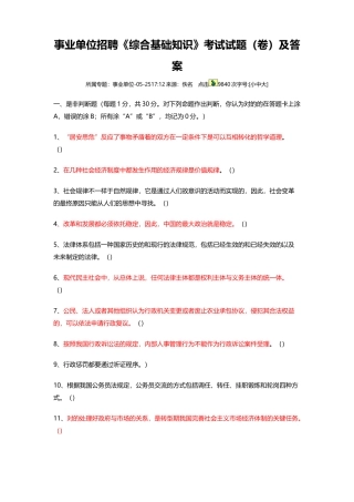 2024年事业单位招聘综合基础知识考试试题卷