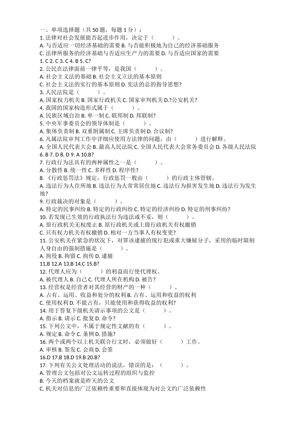 2024年事业单位综合知识题库_第1页