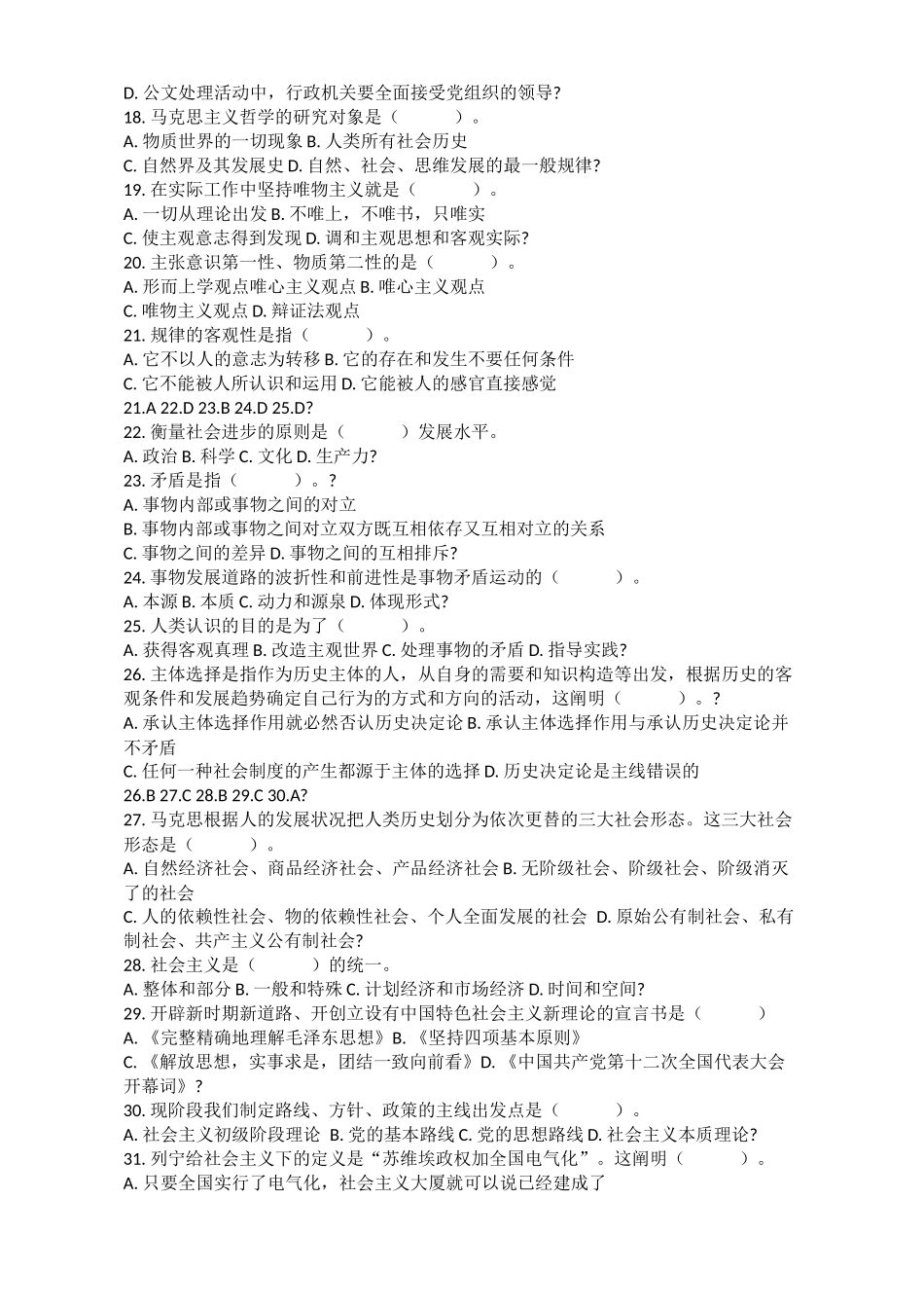 2024年事业单位综合知识题库_第2页