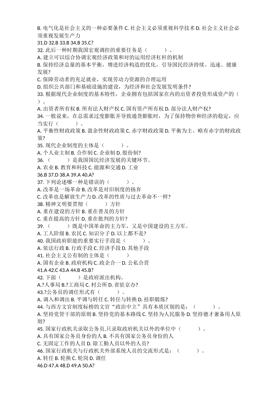 2024年事业单位综合知识题库_第3页